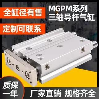 MGPM三轴三杆气缸可调行程12/16/20/25-10X20X30X40X50X75X100Z