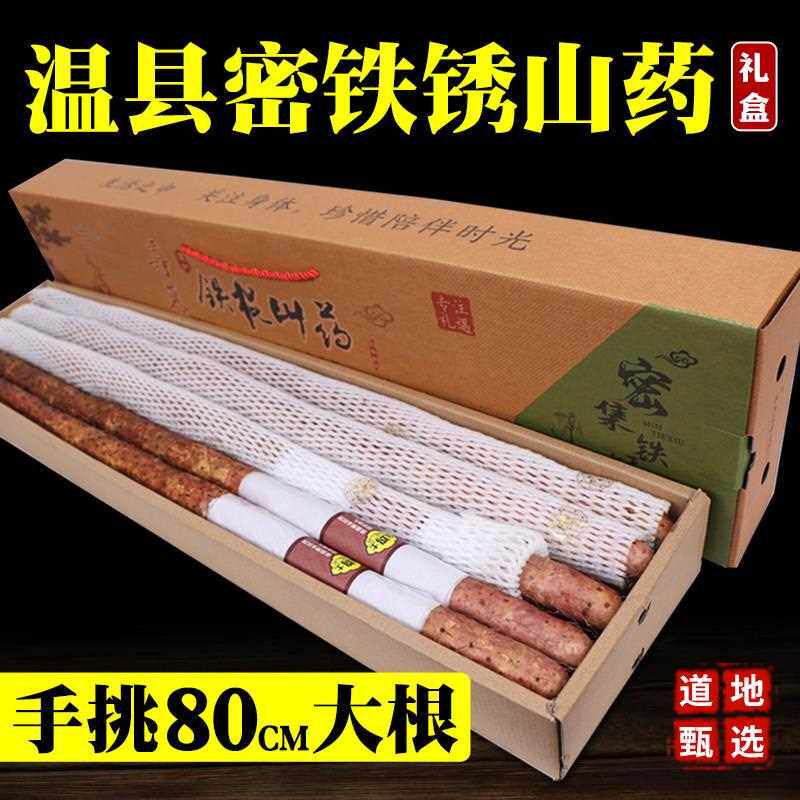 新疆包邮温县铁棍山药礼盒装新鲜农家特产河南焦作铁杆紫怀淮山自