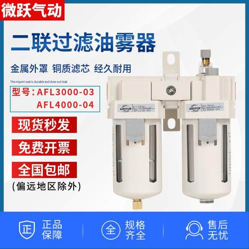 精品气动二联油水分离器AFL4000-04油雾器AL3000-03 过滤器AF4000