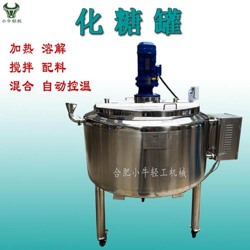 不锈钢电加热化糖罐可移动油浴加热化糖锅溶糖缸配糖配料溶解罐