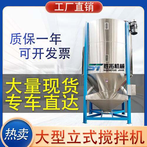 不锈钢立式螺旋拌料机塑料颗粒混合机工业搅拌罐多功能饲料搅拌机