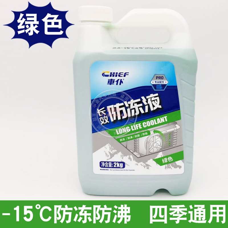车仆长效防冻液4L绿色四季通用2L水箱宝发动机冷却液2kg乙二醇4kg