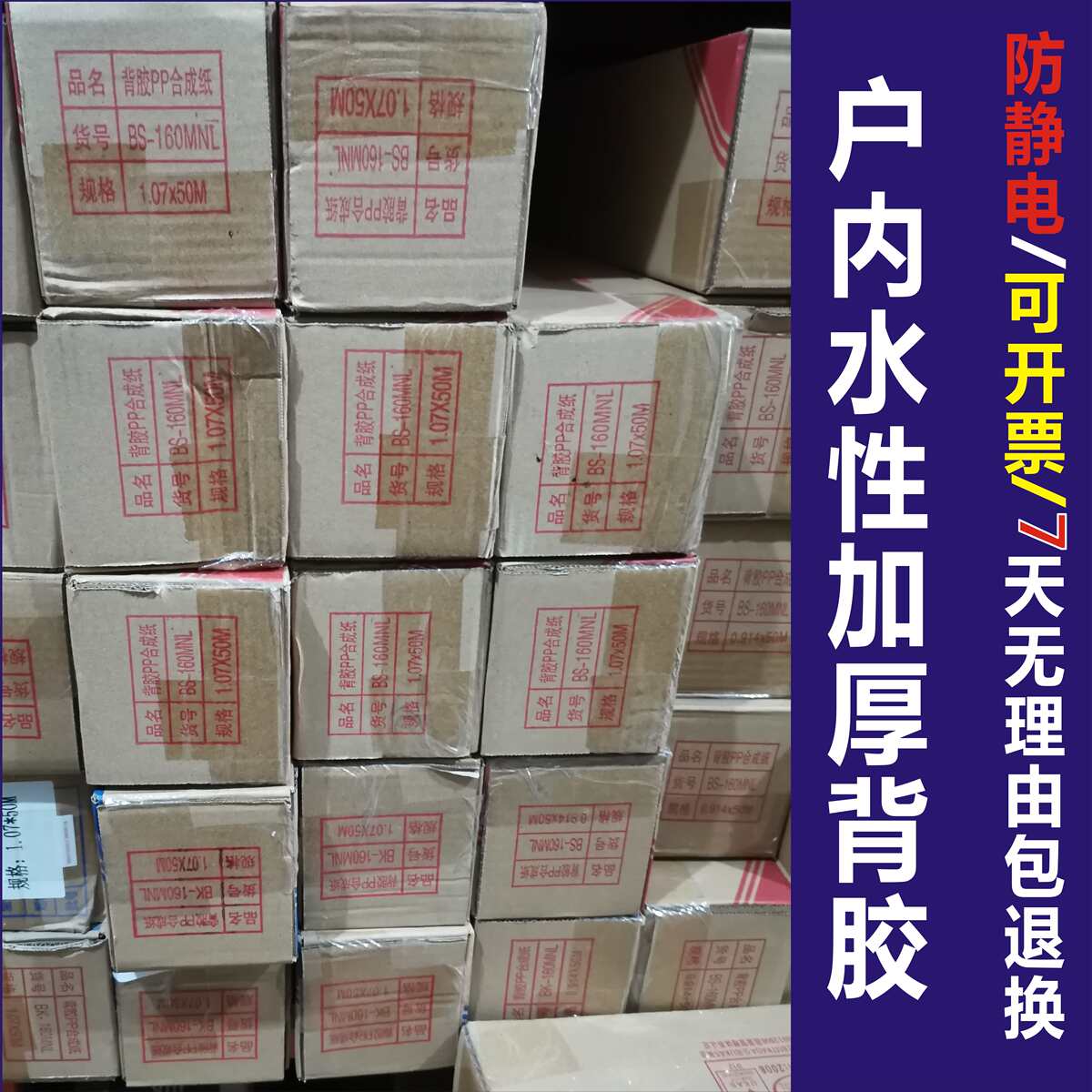 户内水性加厚背胶pp合成纸 防水室内广告可喷海报PVC喷绘写真卷材