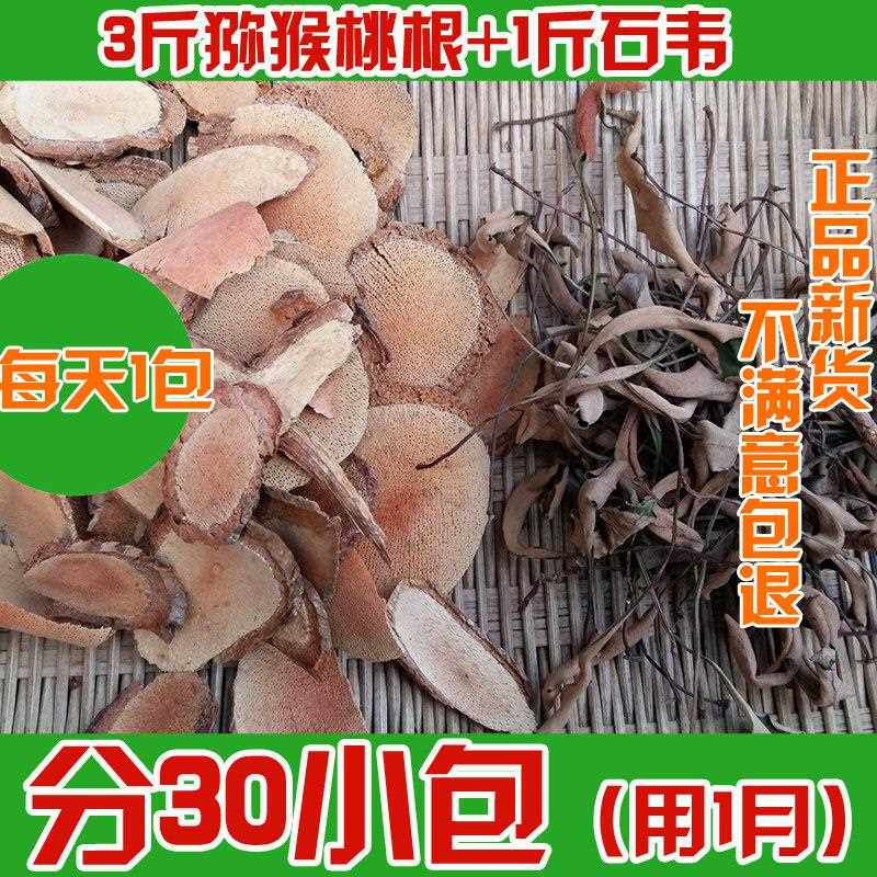 野生雄洋桃根1个月量奇异果根杨桃根(藤梨根+石苇刀口药)包邮