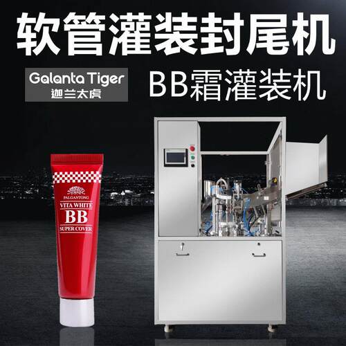 BB霜灌装封尾机热风枪内热式封口TH-45/60A全自动软管灌封机