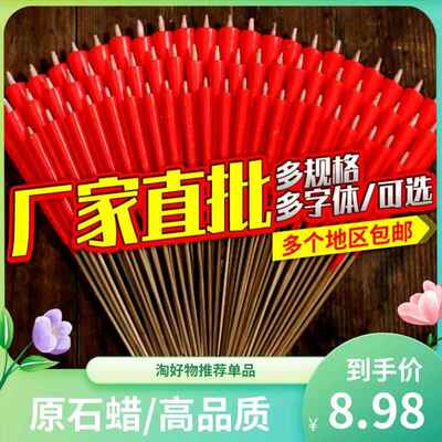 红蜡烛清明竹签尖头小蜡烛家用香烛供佛灯酥油纯棉油灯灯芯草无烟