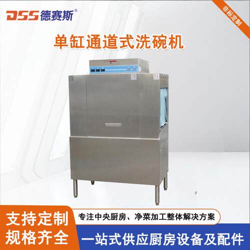 全自动通道式洗碗机酒店饭店大型单缸通道式洗碗机设备