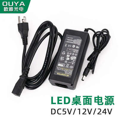 LED灯带桌面DC电源适配器5V12V24V