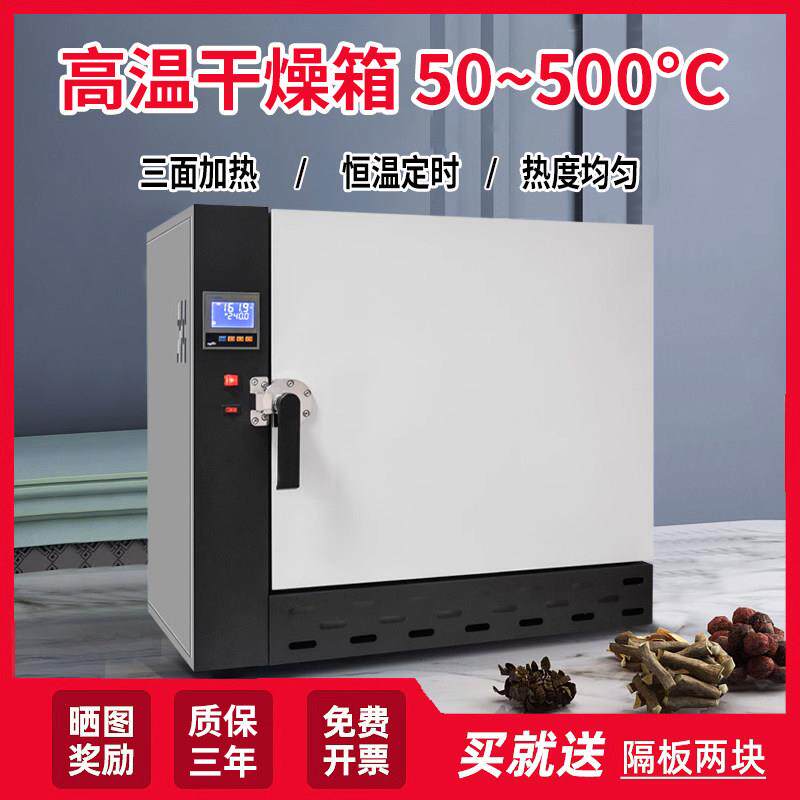 恒温干 干燥箱工业电焊条高温烘箱试验箱400度500度℃熔喷布模具