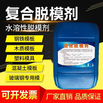 油性水性脱模剂水泥混凝土钢模塑料预制工程板桥梁建筑用模具包邮