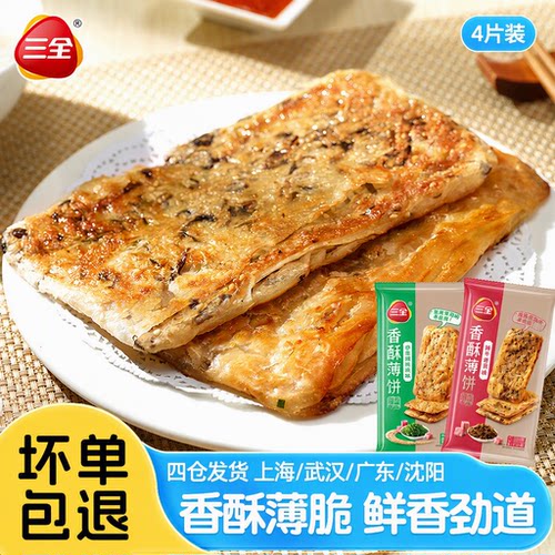 三全梅干菜味香酥薄饼早餐手抓饼
