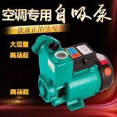 家用GP125W空调泵浦单相220V自吸循环帮浦水井抽水机全自动小型增