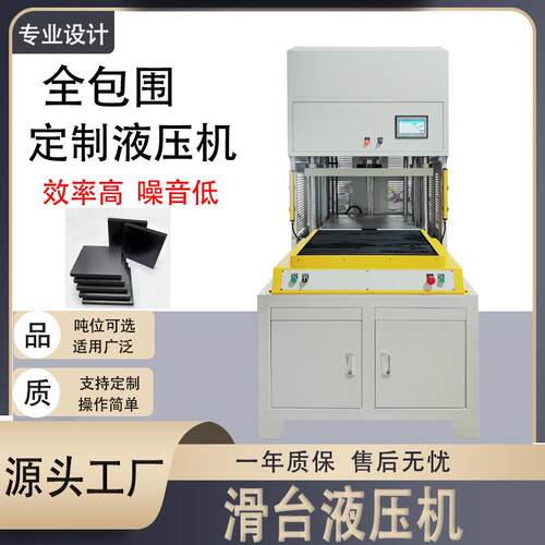 厂家滑台液压机塑料塑胶裁切成型压力机非标定制滑台液压机