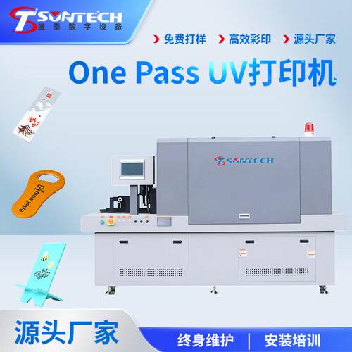 刻度尺UV打印机开瓶器吊牌洗水唛书签onepass印刷机手机架印刷机
