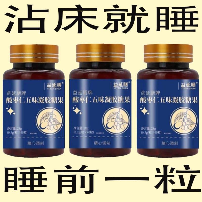 【助眠神器】官方酸枣仁五味凝胶糖果多梦易醒安稳入睡改善失眠
