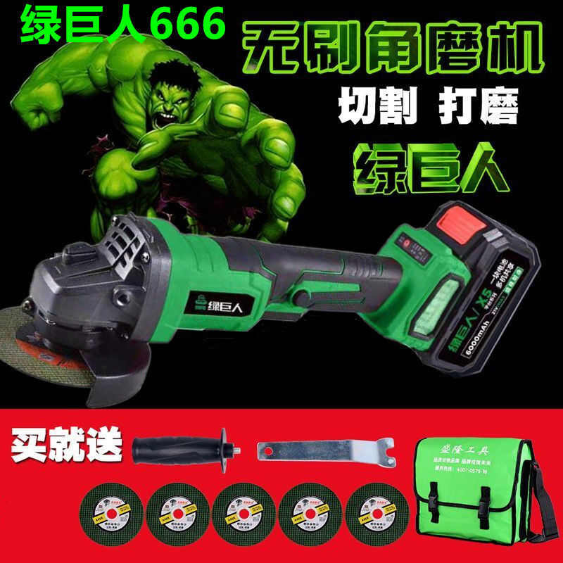 盛隆绿巨人666 无刷锂电角磨机 充电式多功能抛光 切割 打磨机