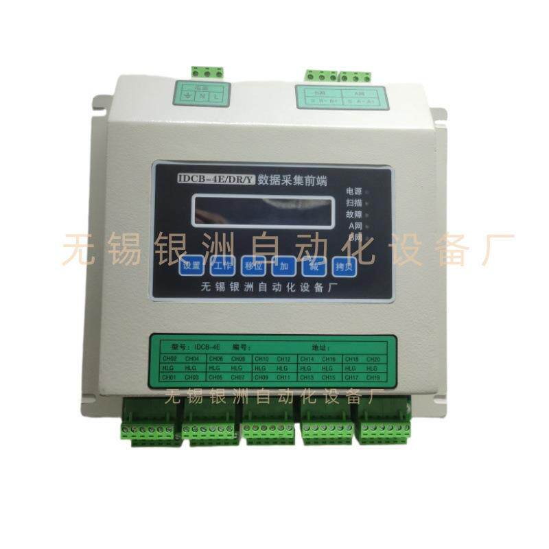 IDCB-4E/DR/YZ数据采集前端源头仪表厂家智能监控检测仪器