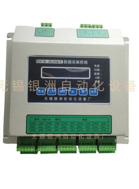 IDCB-4E/DR/YZ数据采集前端源头仪表厂家智能监控检测仪器