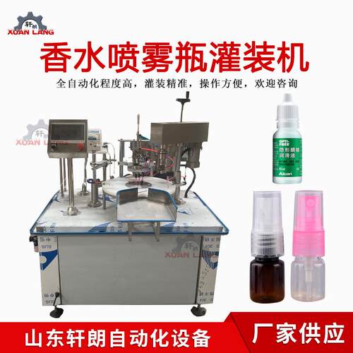 香水喷雾笔灌装旋盖机车载香水全自动灌装机精油灌装旋盖一体机