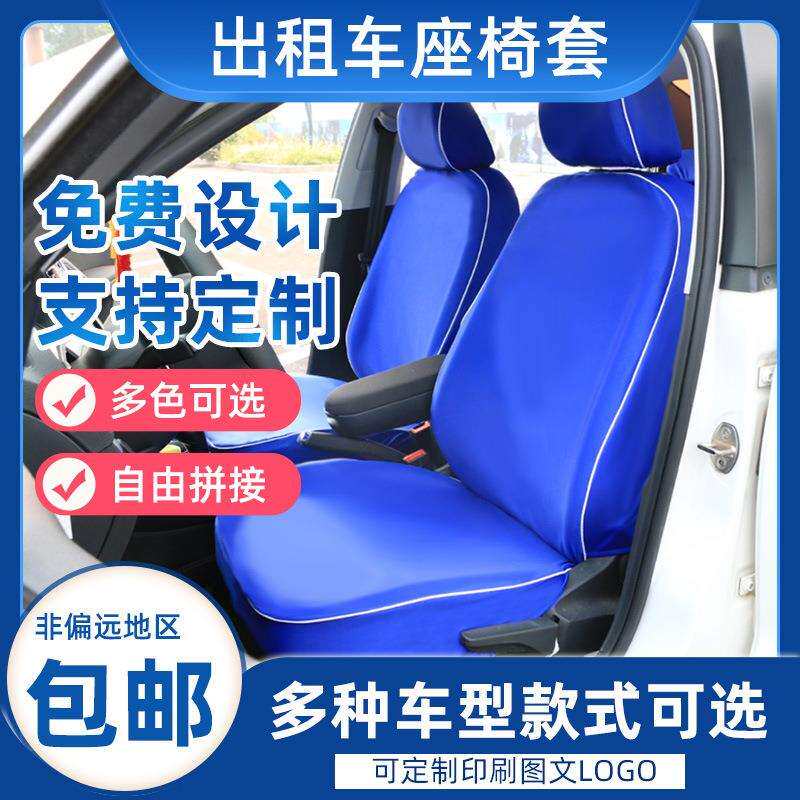 出租车专用座套北汽大众现代悦动模型制作工具/辅料耗