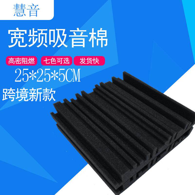 宽频吸音棉隔音海绵消音泡沫墙贴外贸跨境25*25*5cm