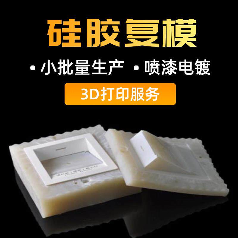 工业级尼龙玻纤/树脂/金属3d打印服务小批量硅胶复模abs/pom/pp/