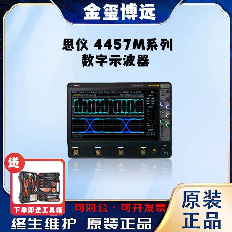 4457M系列数字示波器