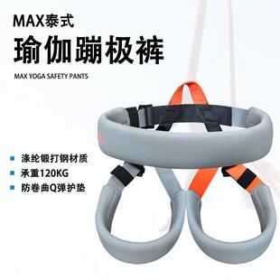瑜伽安全带bungee瑜伽裤 S级空中蹦极弹力带活力带 Max泰式 爆款