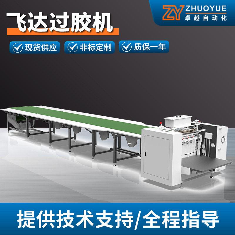 定制流水线上糊机礼品包装盒上胶机飞达自动送纸礼品盒过胶机