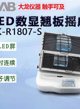 DLAB大龙智能转移脱色摇床SK-R1807-S