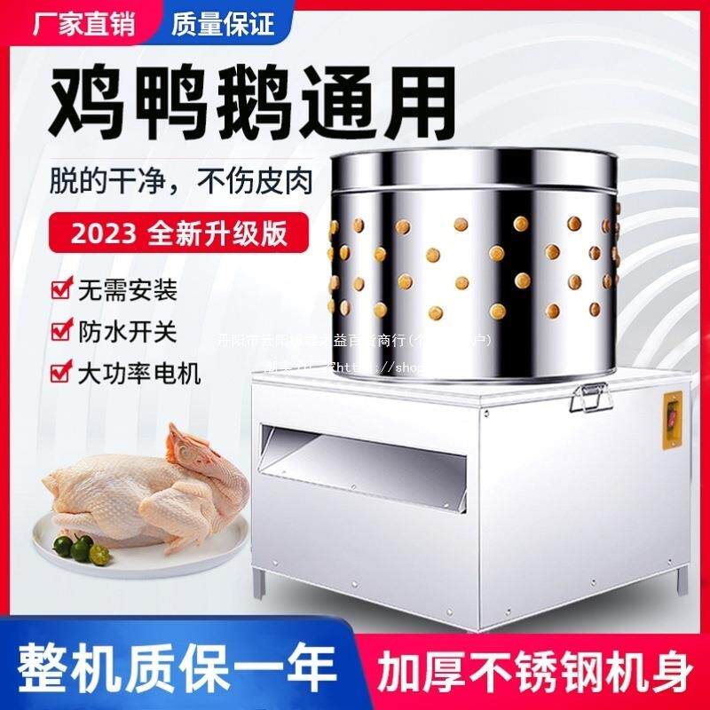家禽脱毛机鸡鸭小型褪毛机不锈钢商用全自动杀鸡鹅鸽子鹌鹑拔毛器