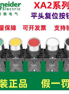 原装施耐德按钮开关XA2EA31/41/51/61 ZA2EE101/102/22mm自复位