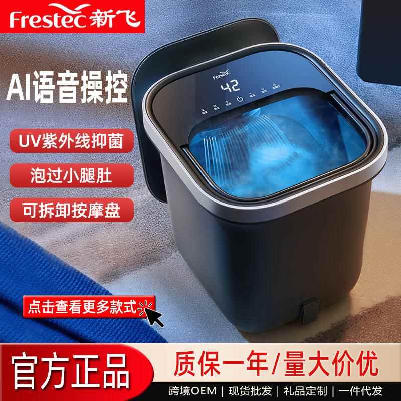 新飞泡脚桶加热保温电动按摩深桶洗脚盆紫外线杀菌智能语音足浴桶