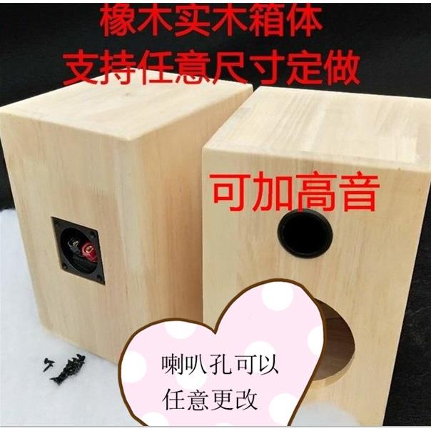 橡胶木实木3 4 5 6.5 8寸音响扬声器空箱体DIY音箱HIFI胆机一只价