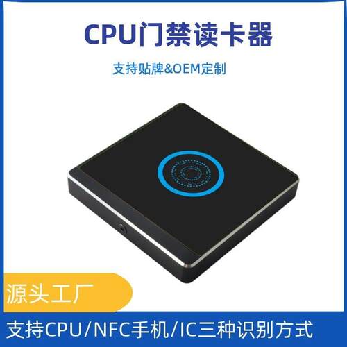 欧格迈防复制CPU门禁读卡器COS卡NFC超薄金属 韦根485读头加密CPU