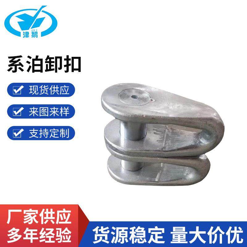 系泊卸扣/mooring shackle 21114,48,44,49,50提供CCS船检证书