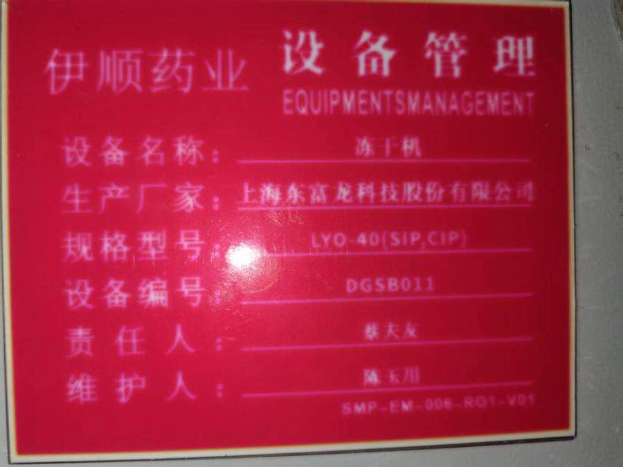 4月20日海口真空冷冻干燥机（序号78）网络拍卖公告