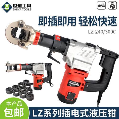 插电式电动液压钳LZ300充电EZ400锂电压线钳铜铝线管对接电工工具