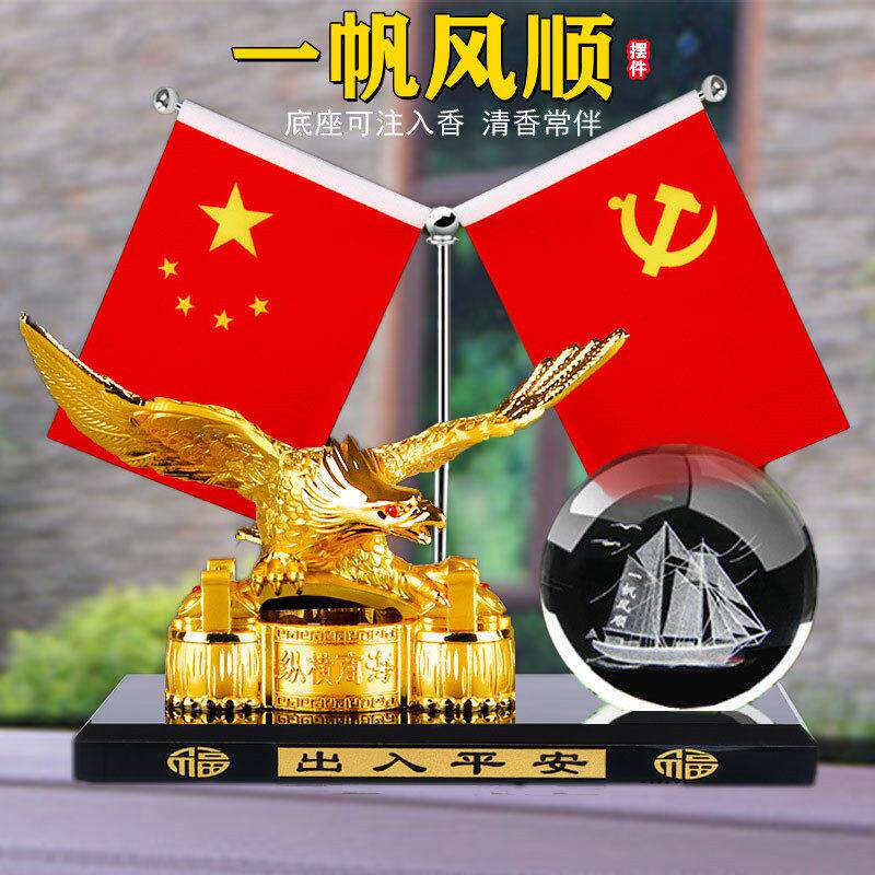 车载五星小红旗汽车摆件2026新款雄鹰车内中控台车内香水座装饰品