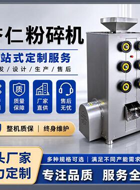 杏仁芝麻花生核桃亚麻籽巴旦木粉碎机O,含油性物料打粉机