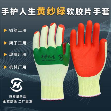 手护人生软胶片手套钢筋工地搬砖玻璃厂耐磨防滑耐用劳保保护手套