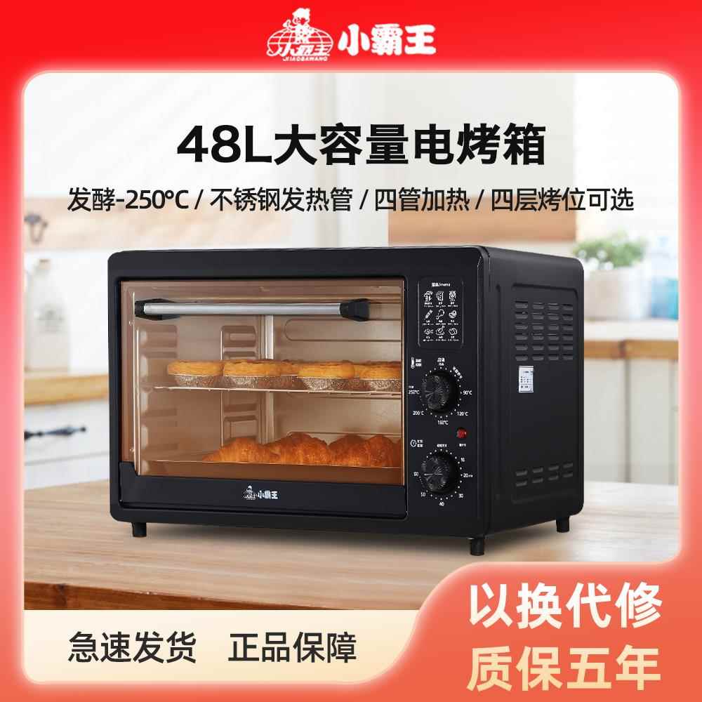 小霸王电烤箱家用独立控温烘焙多功能48升大容量烤箱家庭2024新款