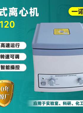 仪器SH120毛细管离心机化学实验室24管取生化科研离心机