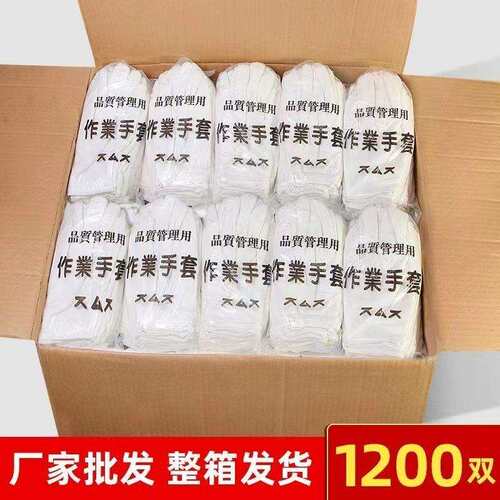 工作男女干活劳保耐磨开车夏季汗布白手套纯棉礼仪薄款文玩盘珠布
