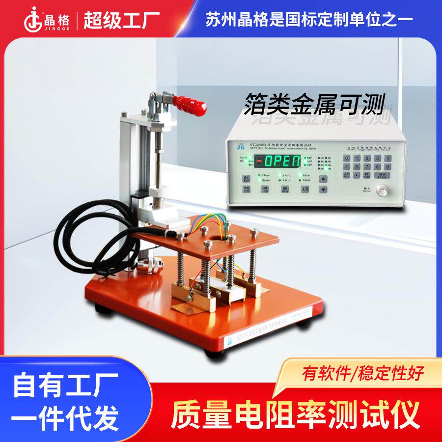 晶格金属箔方阻测试仪ST2258H铜箔铝箔方阻测试仪顺丰包邮