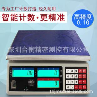 深圳台衡电子秤点数计数工业秤有克公斤英镑LB的电子计重称