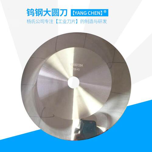供应切布大圆刀250*25.4*2.5切布机分条刀分条机圆刀片切台圆刀