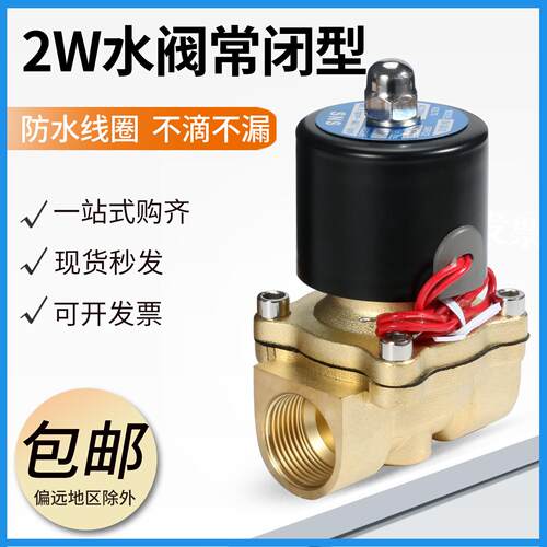 常闭电磁阀控制阀水阀气动2W系列220v12v24伏2分3分4分6分1寸