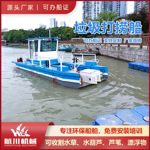 库面机械清漂船自动打捞漂浮垃圾船舶水面清洁长臂船