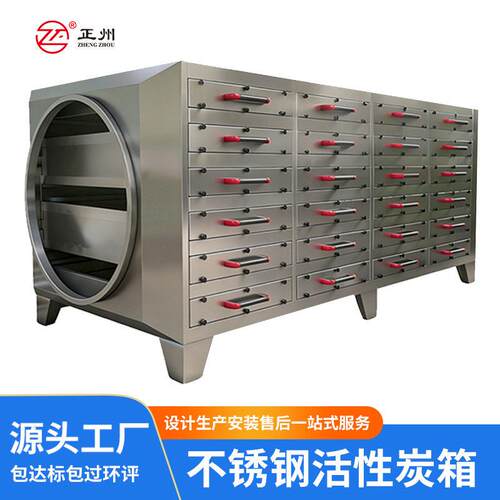 不锈钢活性炭净化设备碳钢活性炭吸附箱废气环保处理活性炭过滤箱